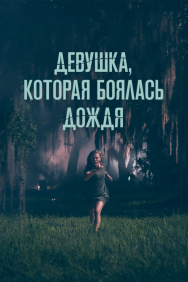 Смотреть Девушка, которая боялась дождя онлайн в HD качестве 720p