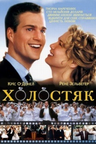 Смотреть Холостяк онлайн в HD качестве 720p