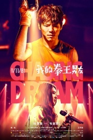 Смотреть В погоне за мечтой онлайн в HD качестве 720p