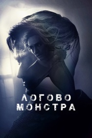 Смотреть Логово монстра онлайн в HD качестве 720p