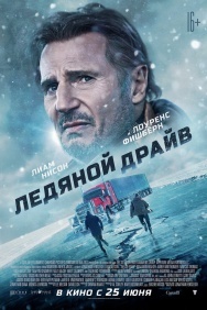 Смотреть Ледяной драйв онлайн в HD качестве 720p