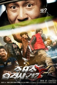 Смотреть Атакуй заправки! 2 онлайн в HD качестве 720p