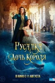 Смотреть Русалка и дочь короля онлайн в HD качестве 720p