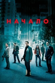 Смотреть Начало онлайн в HD качестве 720p