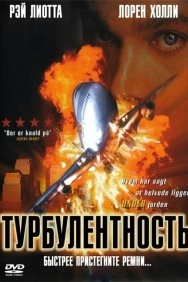 Смотреть Турбулентность онлайн в HD качестве 720p