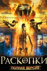 Смотреть Раскопки онлайн в HD качестве 720p