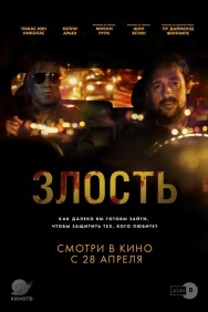 Смотреть Злость онлайн в HD качестве 720p