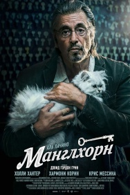 Смотреть Манглхорн онлайн в HD качестве 720p