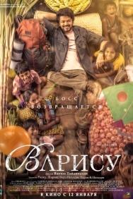 Смотреть Варису онлайн в HD качестве 720p
