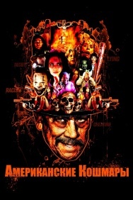 Смотреть Американские кошмары онлайн в HD качестве 720p
