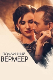 Смотреть Подлинный Вермеер онлайн в HD качестве 720p