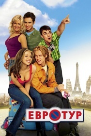 Смотреть Евротур онлайн в HD качестве 720p