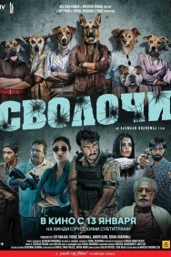 Смотреть Сволочи онлайн в HD качестве 720p