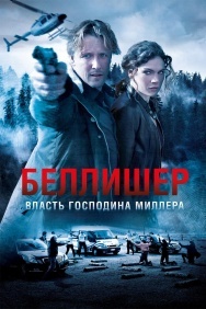Смотреть Власть господина Миллера онлайн в HD качестве 720p