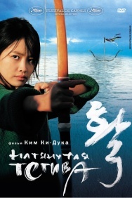 Смотреть Натянутая тетива онлайн в HD качестве 720p