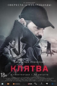Смотреть Клятва онлайн в HD качестве 720p