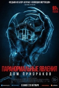 Смотреть Паранормальные явления. Дом призраков онлайн в HD качестве 720p