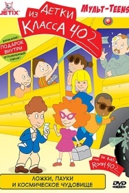 Смотреть Детки из класса 402 онлайн в HD качестве 720p