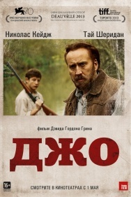 Смотреть Джо онлайн в HD качестве 720p
