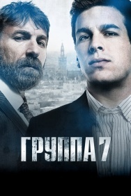 Смотреть Группа 7 онлайн в HD качестве 720p