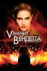 Смотреть «V» значит Вендетта онлайн в HD качестве 720p