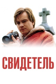 Смотреть Свидетель онлайн в HD качестве 720p