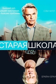 Смотреть Старая школа онлайн в HD качестве 720p