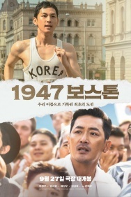 Смотреть Бостон, 1947 год онлайн в HD качестве 720p