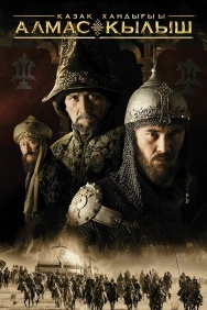 Смотреть Казахское Ханство. Алмазный меч онлайн в HD качестве 720p