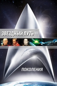 Смотреть Звездный путь 7: Поколения онлайн в HD качестве 720p