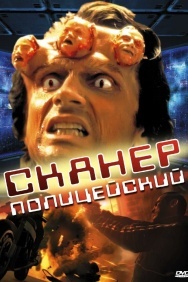Смотреть Сканер-полицейский онлайн в HD качестве 720p