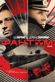 Смотреть Фантом онлайн в HD качестве 720p