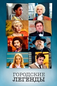 Смотреть Городские легенды онлайн в HD качестве 720p