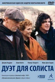 Смотреть Дуэт для солиста онлайн в HD качестве 720p