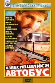 Смотреть Взбесившийся автобус онлайн в HD качестве 720p