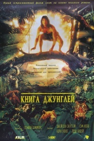 Смотреть Книга джунглей онлайн в HD качестве 720p