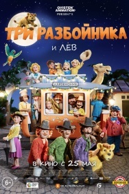 Смотреть Три разбойника и лев онлайн в HD качестве 720p