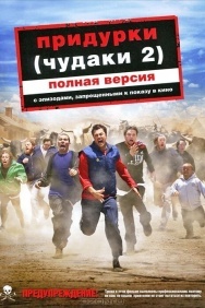 Смотреть Придурки онлайн в HD качестве 720p