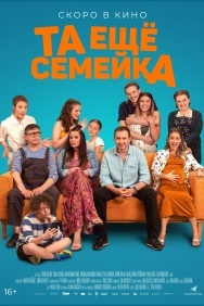 Смотреть Та ещё семейка онлайн в HD качестве 720p