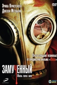 Смотреть Замученный онлайн в HD качестве 720p