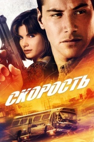 Смотреть Скорость онлайн в HD качестве 720p