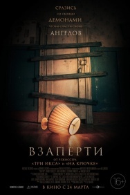 Смотреть Взаперти онлайн в HD качестве 720p