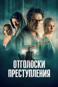 Смотреть Отголоски преступления онлайн в HD качестве 720p