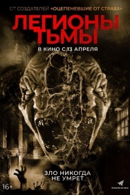 Смотреть Легионы тьмы онлайн в HD качестве 720p