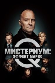 Смотреть Мистериум: Эффект Марко онлайн в HD качестве 720p