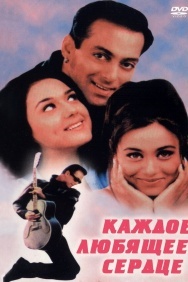 Смотреть Каждое любящее сердце онлайн в HD качестве 720p