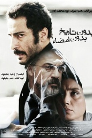 Смотреть Ни даты, ни подписи онлайн в HD качестве 720p