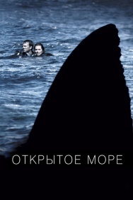 Смотреть Открытое море онлайн в HD качестве 720p