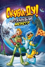 Смотреть Скуби-Ду! Лунный безумный монстр онлайн в HD качестве 720p