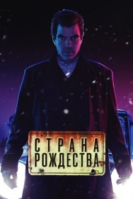 Смотреть Страна Рождества онлайн в HD качестве 720p